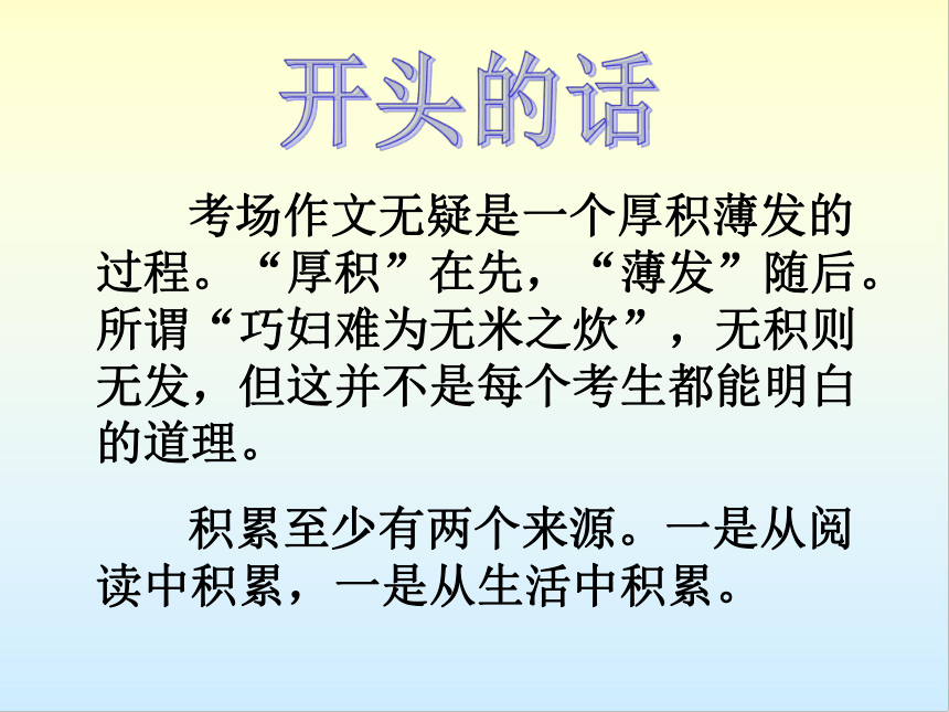 2023届高中作文指导： 《厚积薄发说积累》 课件（65张PPT）