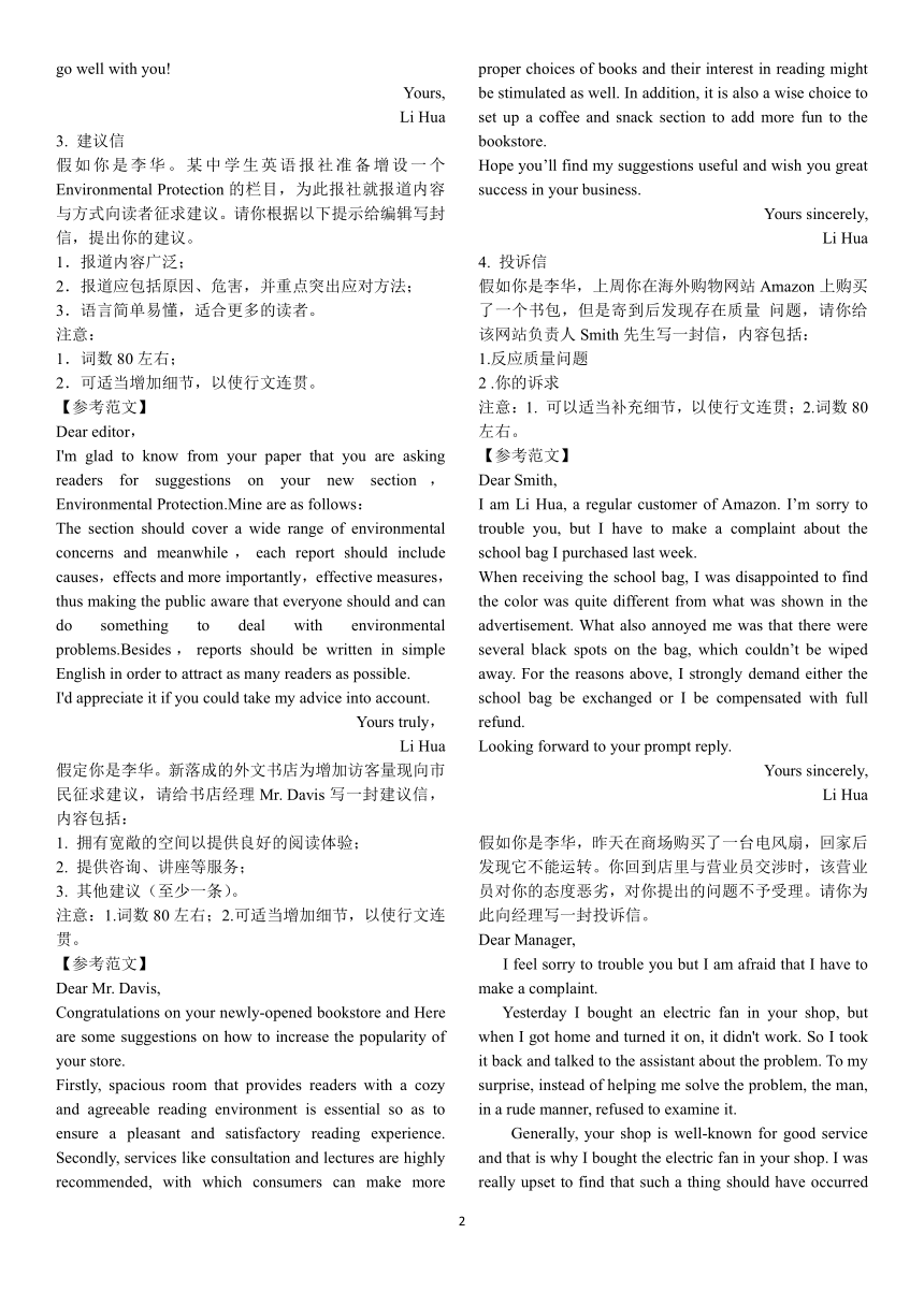 高中英语写作——应用文分类30篇（含答案）