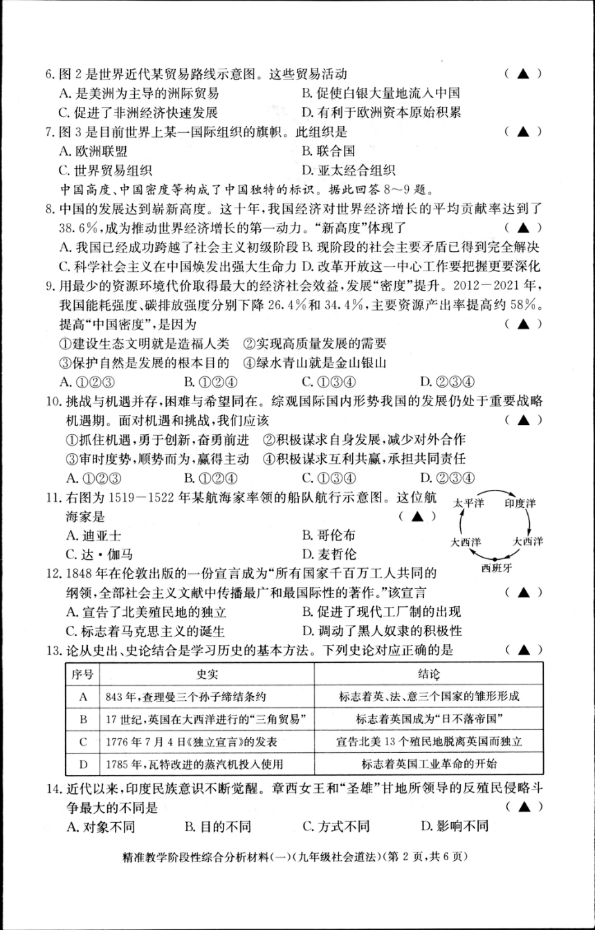 浙江省湖州市长兴县2022学年第二学期精准教学阶段性综合分析材料(一) 九年级社会道法（PDF版 含答案）