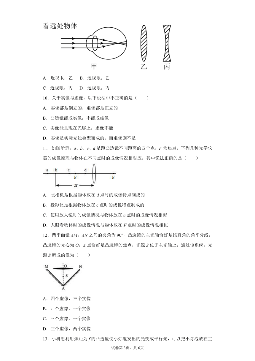 2.6 透镜和视觉 同步练习（含解析）