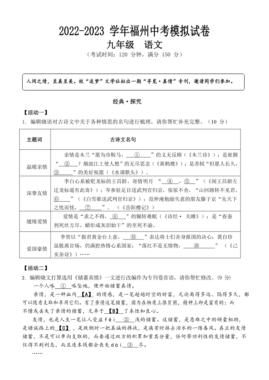 2023年福建省福州中考语文模拟卷（无答案）