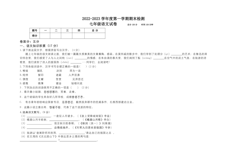 浙江省金华市2022-2023学年七年级上学期语文期末试卷（含答案）