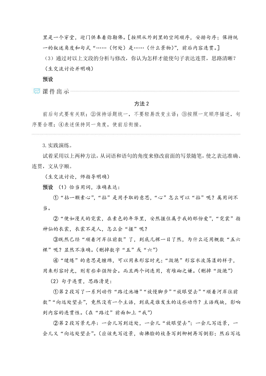 七年级下册第五单元写作 文从字顺 教案