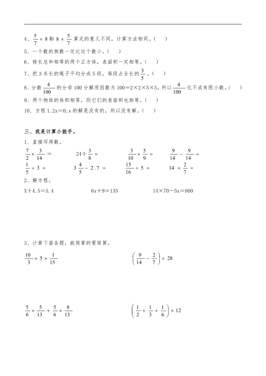 五年级数学下册试题  期末复习卷2-冀教版（无答案）