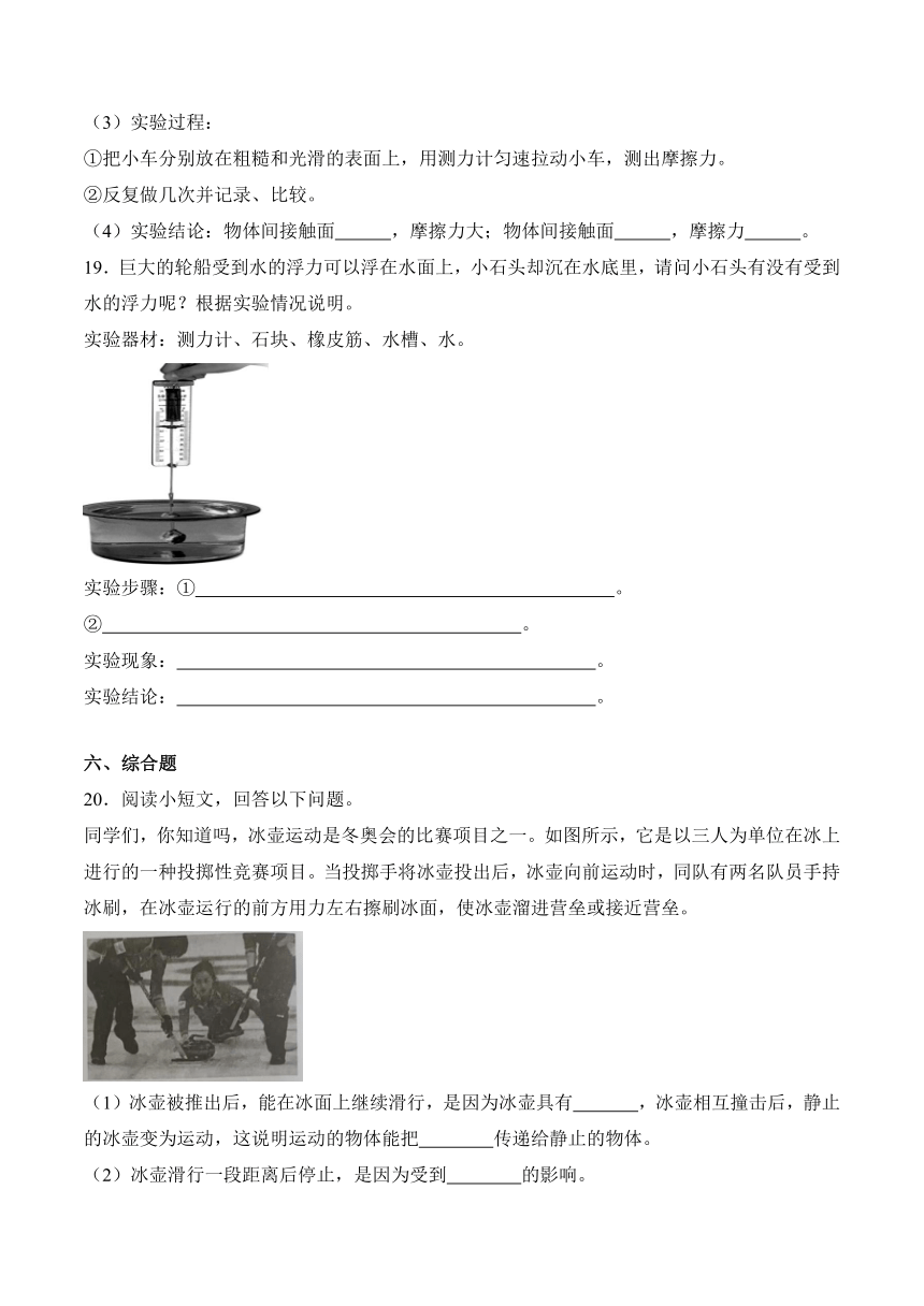 2023-2024学年科学四年级下册（粤教粤科版）第18课 运动与摩擦力（同步阶段练习）（含解析）