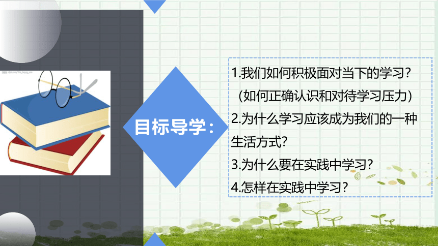 6.1学无止境 课件（35张幻灯片）