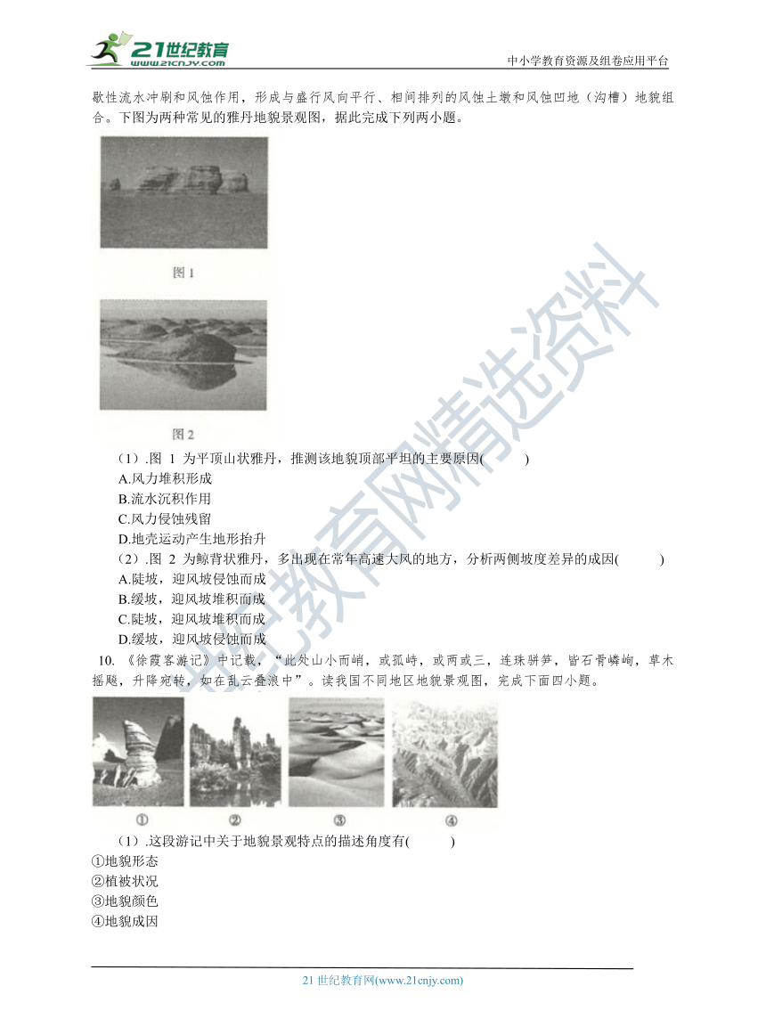 人教版高中地理必修一 第四章 地貌 基础练习（含答案解析）