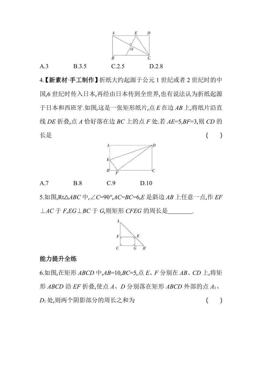 浙教版数学八年级下册5.1.1矩形的性质同步练习（含解析）