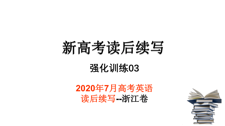 02 新高考英语读后续写：“万能情景”突破法强化训练03（22张PPT）