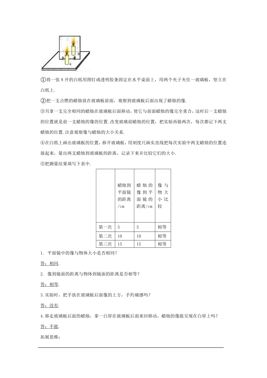 第4章 多彩的光第2节  平面镜成像  教案