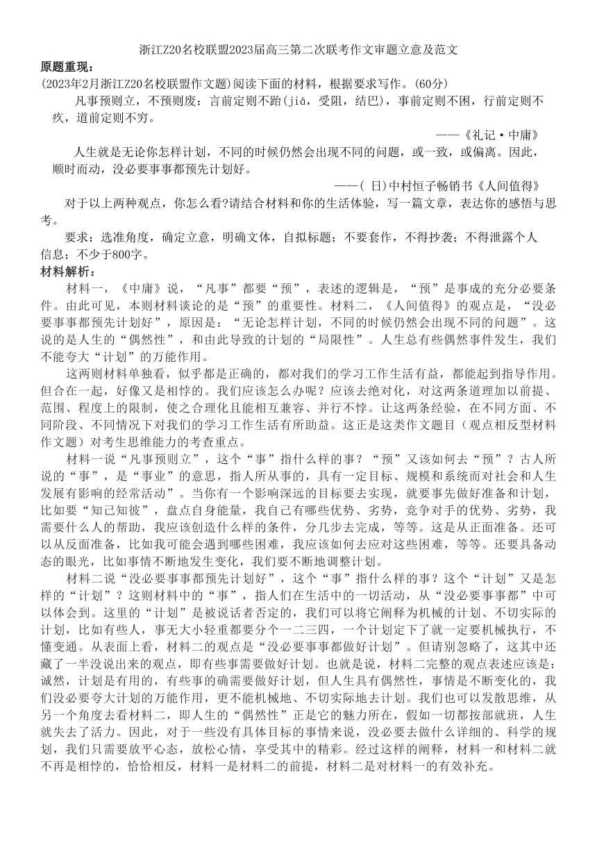 2023届浙江省Z20名校联盟高三语文第二次联考作文审题立意及范文