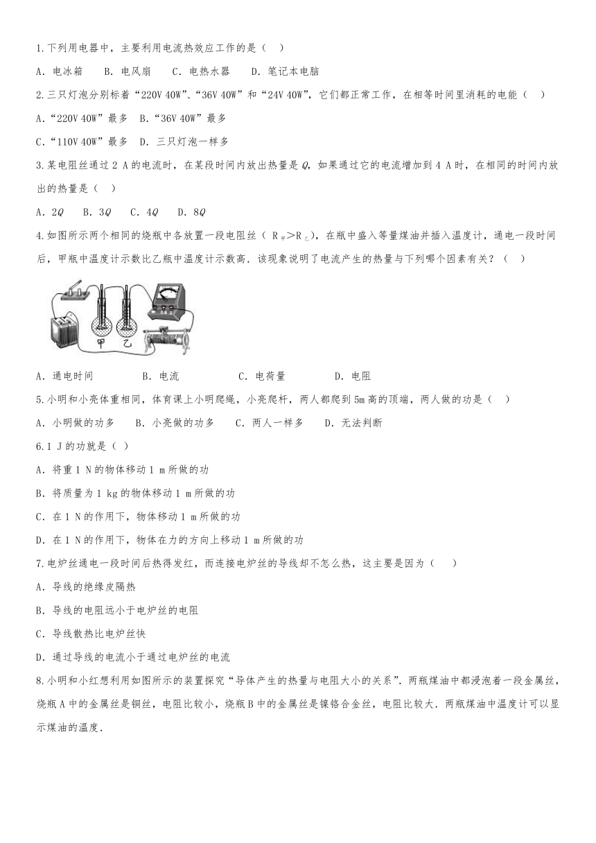 人教版物理九年级全册专项练习卷：电功率（含答案）