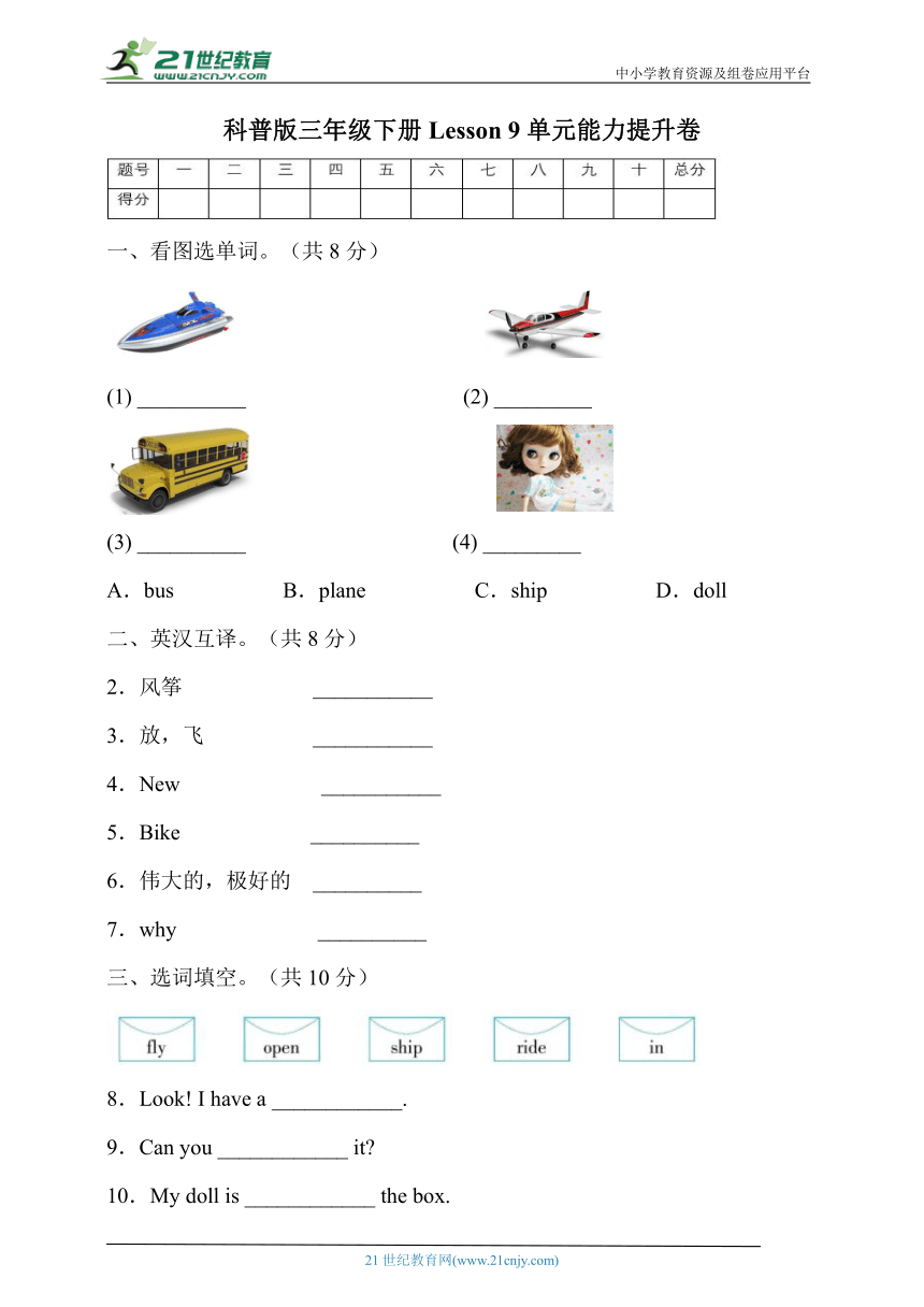 Lesson 9 I have a kite 能力提升卷（含答案）