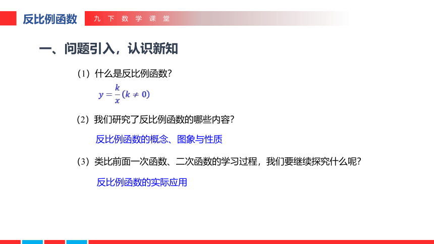 2020-2021学年人教版九年级下册26.2 实际问题与反比例函数课件（17张）