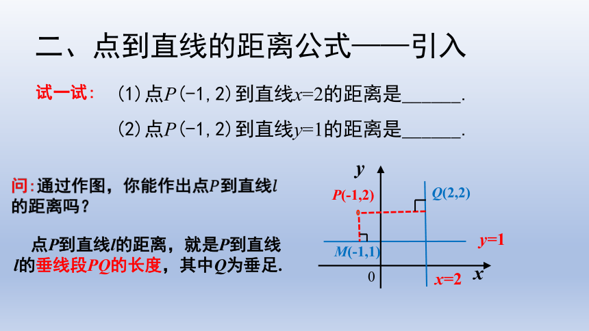 人教A版2019高中数学选择性必修一2.3.3点到直线的距离公式 课件（共24张PPT）
