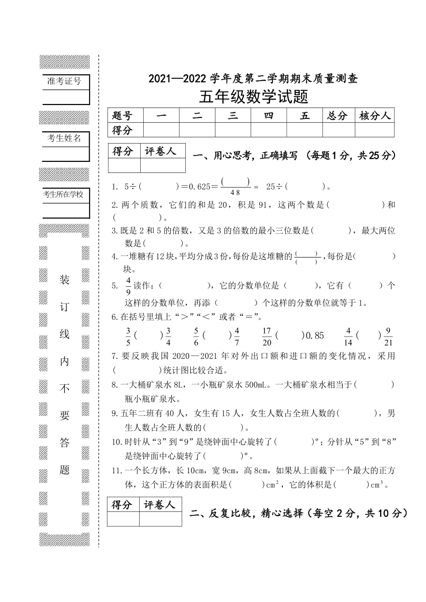 黑龙江省牡丹江市林口县2021-2022学年五年级下学期期末考试数学试题（无答案）