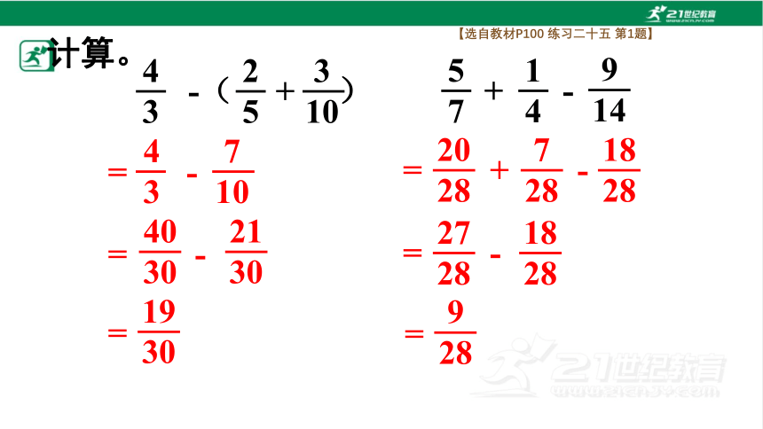 人教版（2023春）数学五年级下册6.3.2 分数加减简便运算课件（27张PPT)
