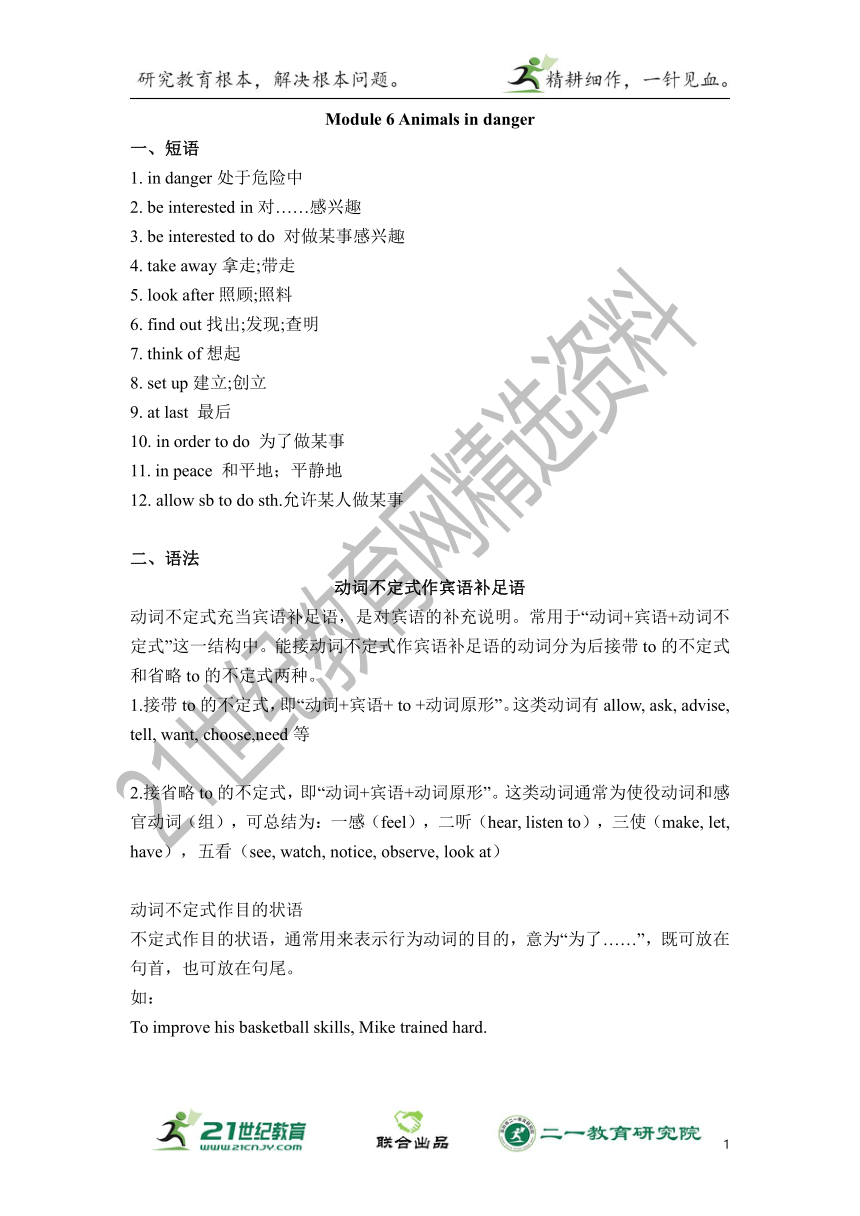 Module 6 Animals in danger期中复习学案