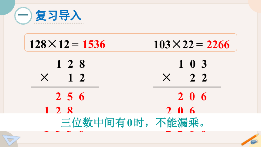 苏教版四年级数学下册3.2 常见的数量关系（教学课件）(共21张PPT)