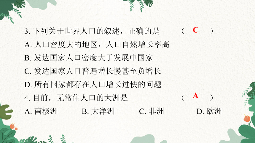 粤教版地理七年级上册第五、第六章水平测试卷课件(共35张PPT)