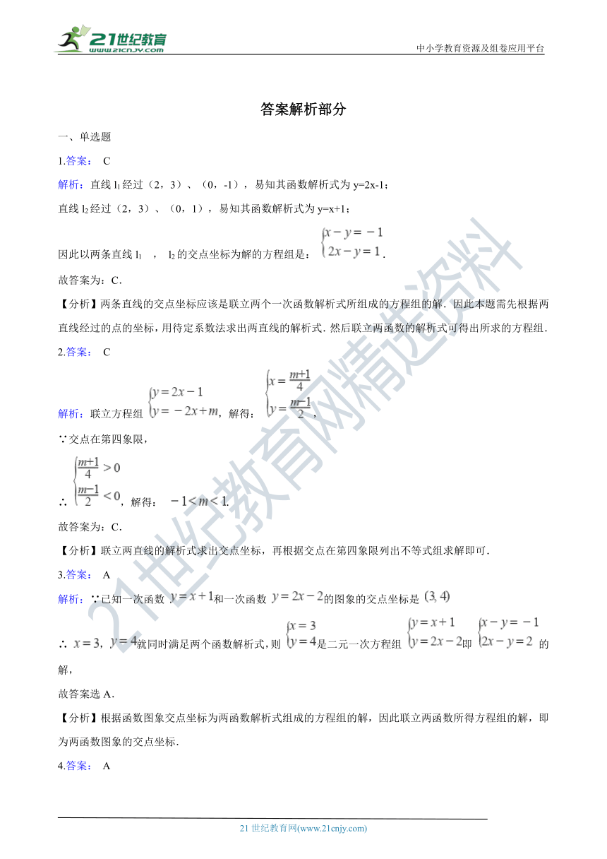 5.6二元一次方程与一次函数 同步练习（含解析）