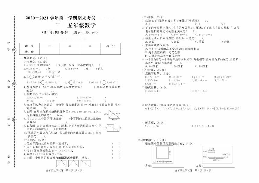 数学五年级上第一学期期末试题 2020-2021学年（青岛版，含答案，PDF）