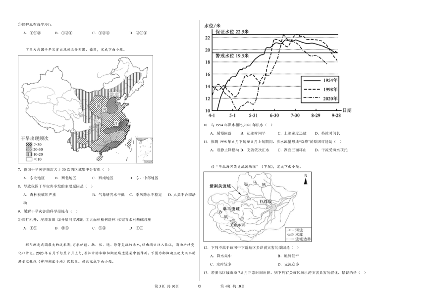 第一节气象灾害同步练习（含解析）