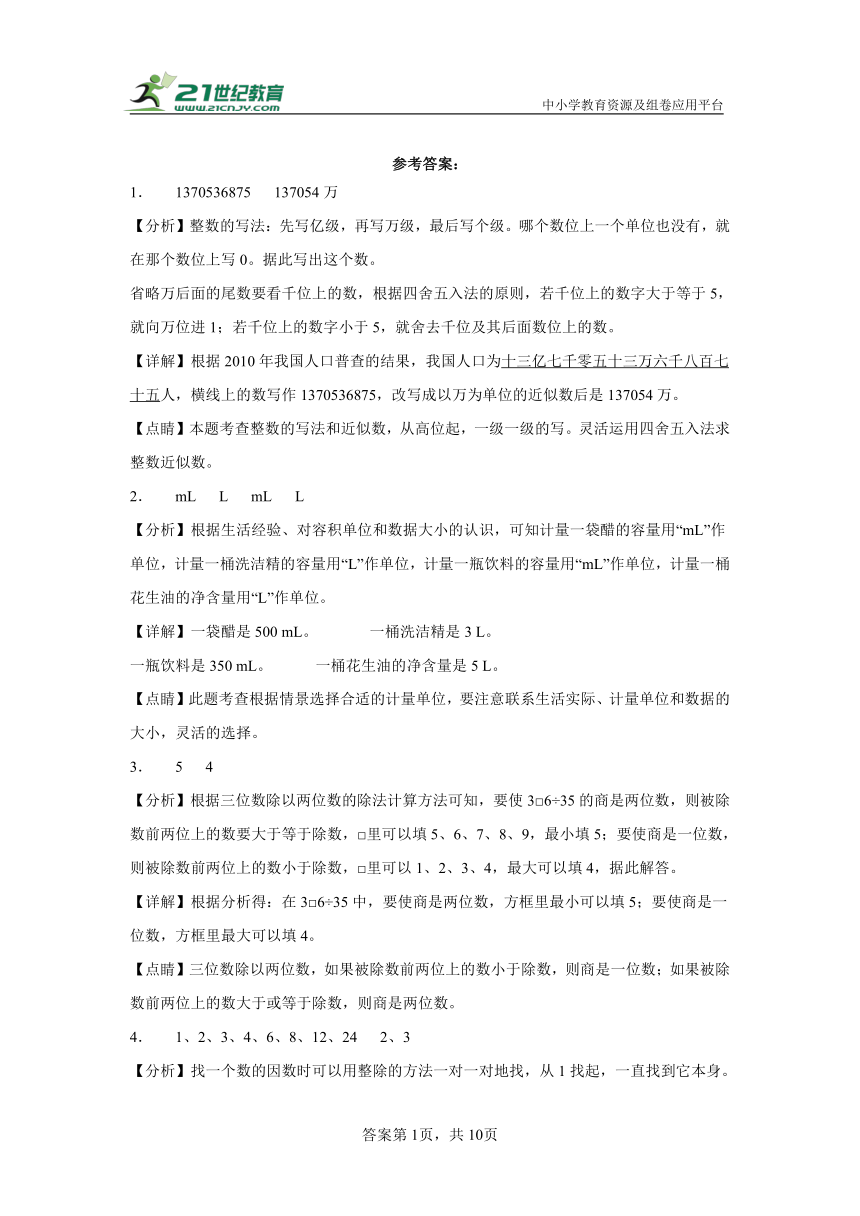 冀教版四年级上册期末模拟测试数学试卷（A卷）(含答案)