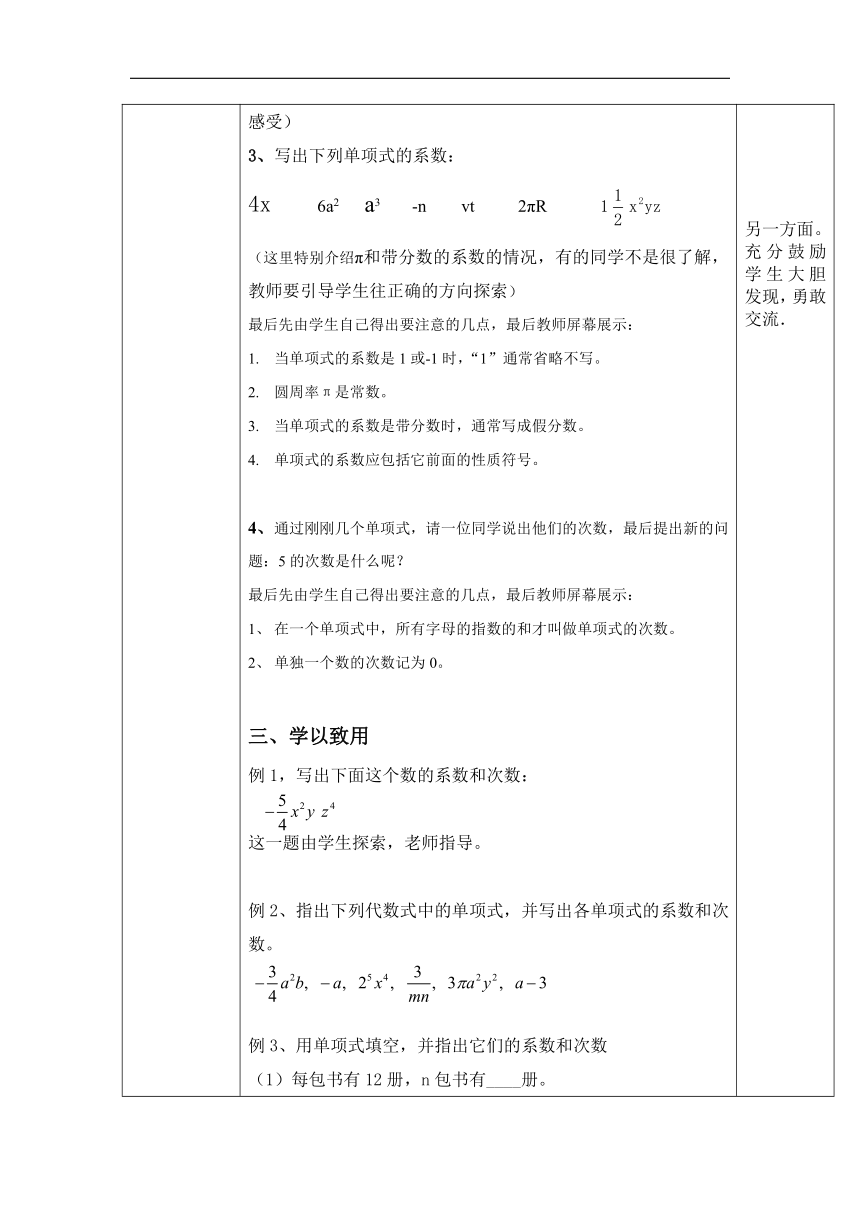 人教版七年级数学上册2.1.2单项式教学设计 (表格式）