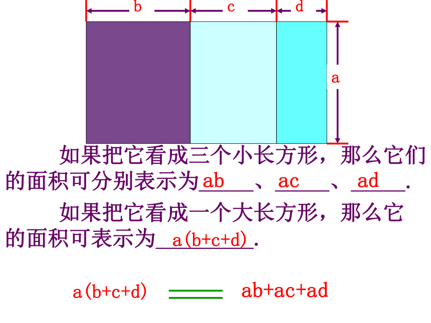 苏科版七年级下册数学课件 9.2单项式乘多项式（19张）