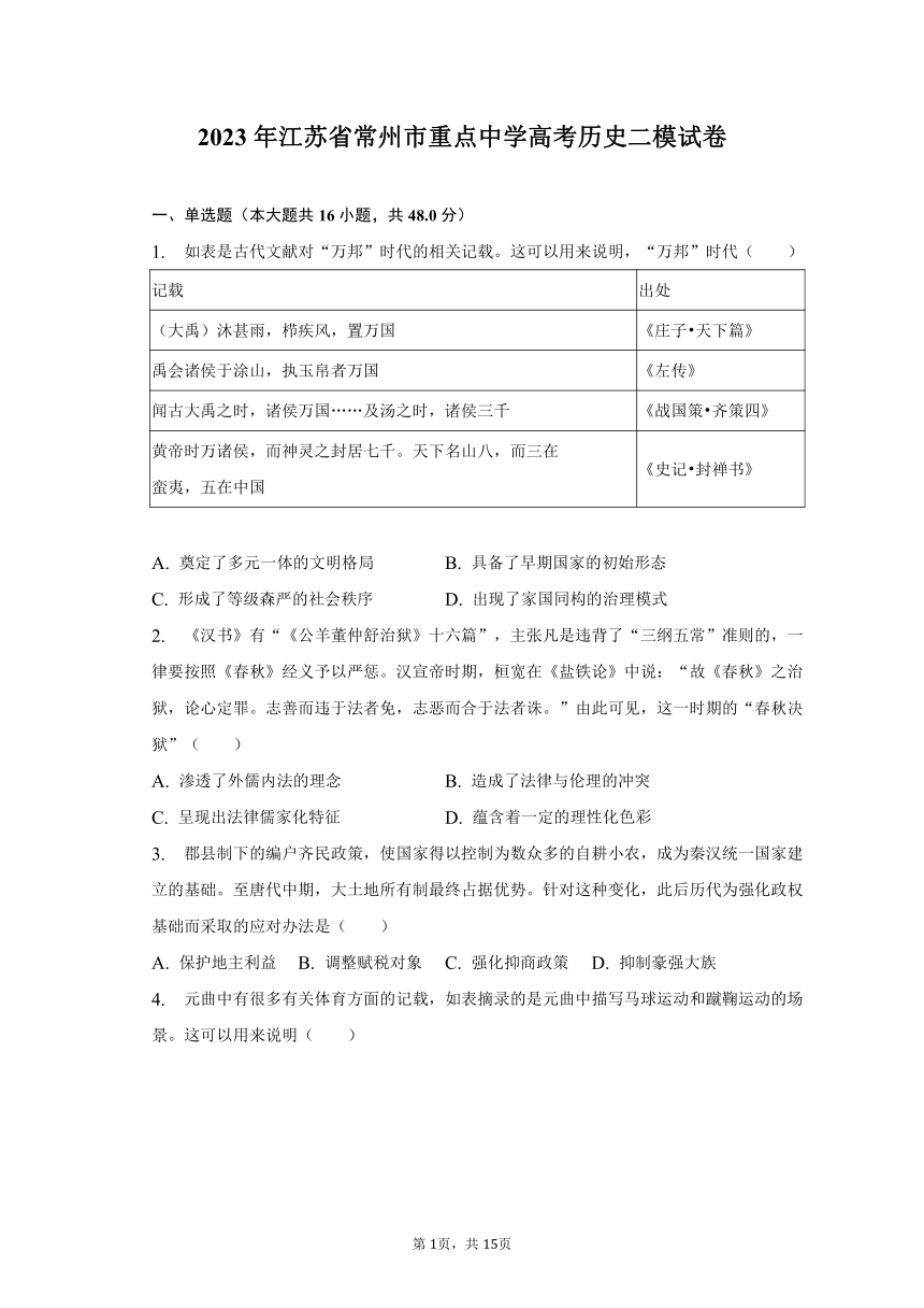 2023年江苏省常州市重点中学高考历史二模试卷 普通用卷（含解析）