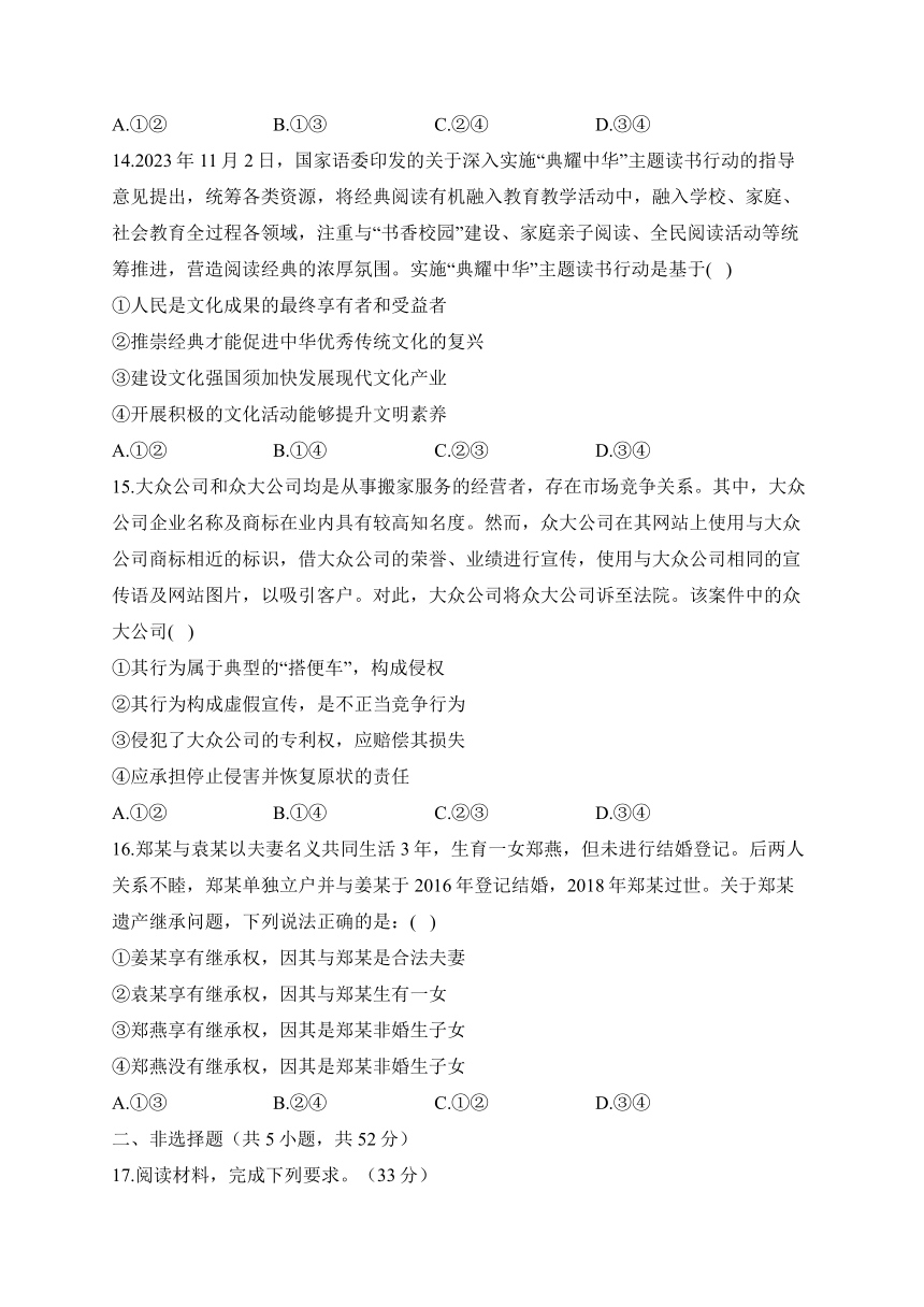 2024届高考政治模拟卷 【重庆卷】（含解析）