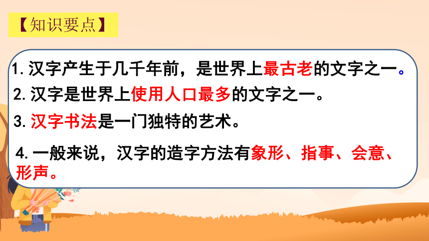 部编版语文五年级下册第三单元综合性学习：遨游汉字王国复习课课件(共24张PPT)