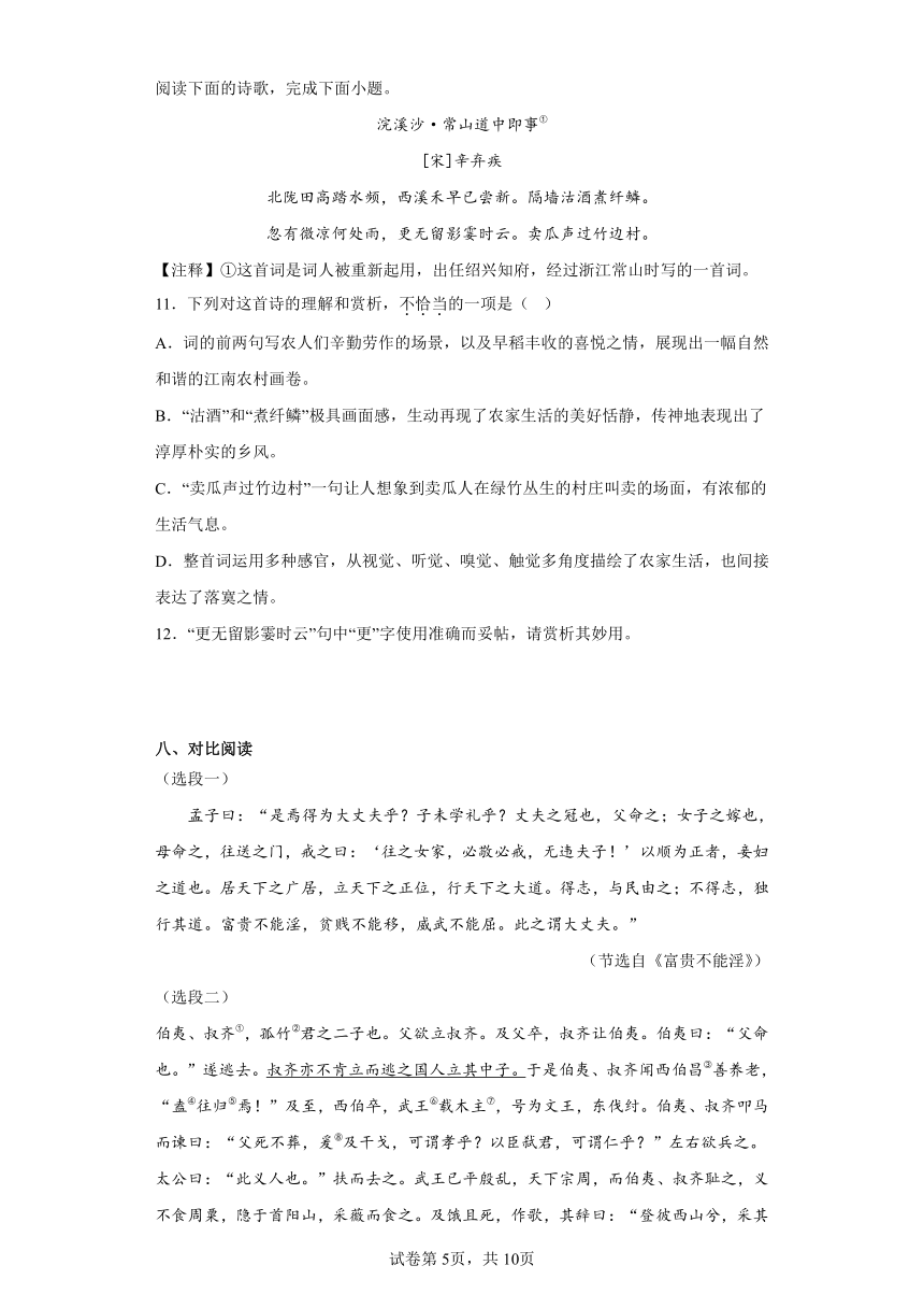 山东省烟台莱州市（五四制）2022-2023学年九年级下学期期中语文试题（含解析）