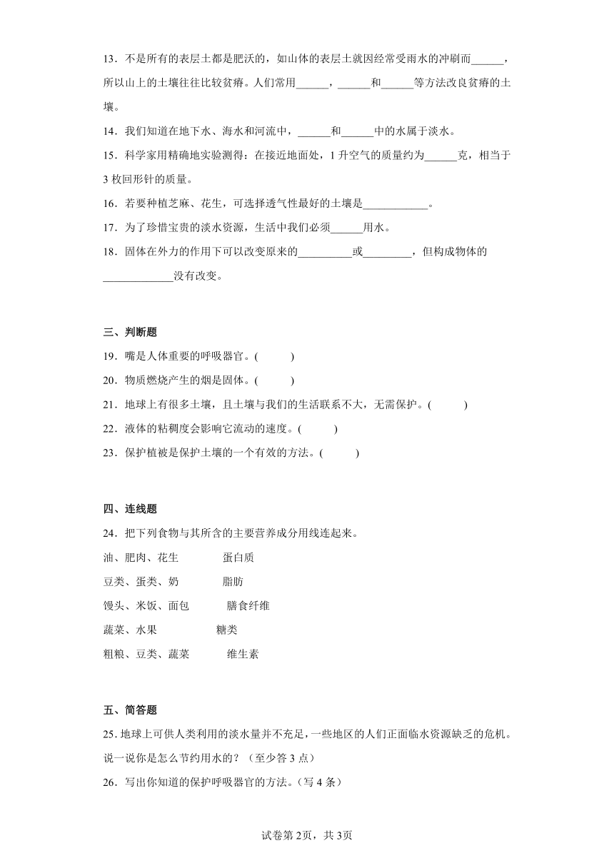 苏教版（2017秋）三年级上册科学期末质量测试卷A（含答案）