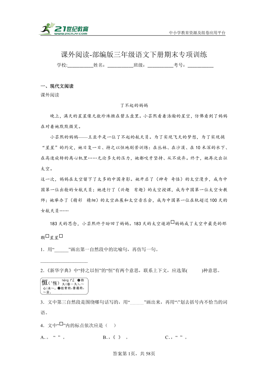 -部编版三年级语文下册期末专项训练课外阅读（含解析）