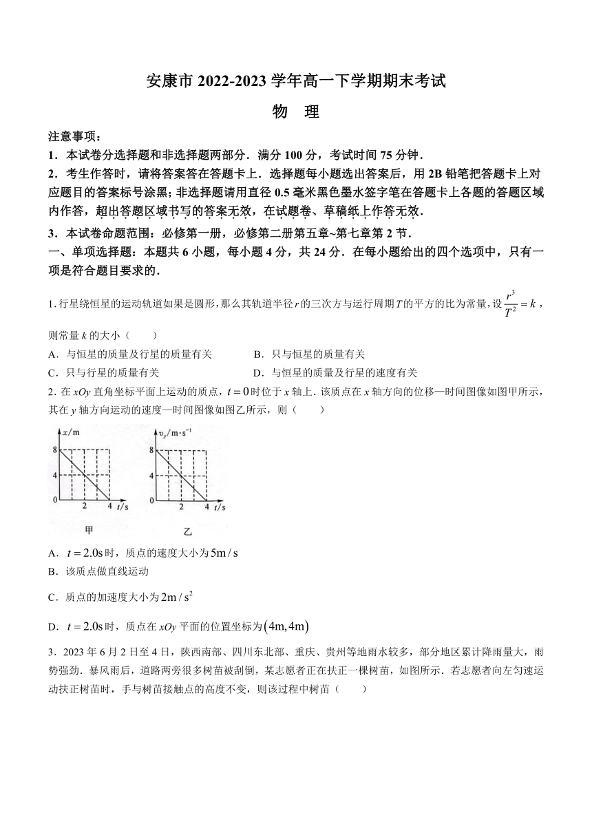 陕西省安康市2022-2023学年高一下学期期末考试物理试题(无答案)