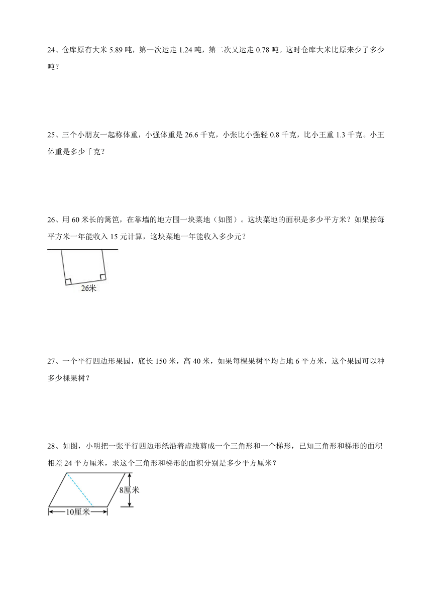 2022-2023学年苏教版五年级上学期数学期中学情调研试卷（含答案解析）