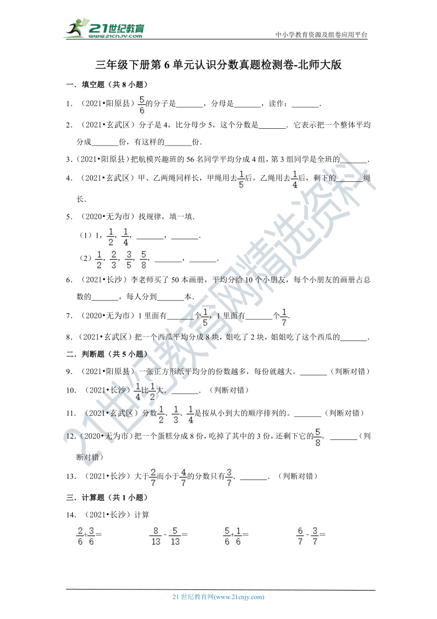 【期末复习真题汇编】小学数学三年级下册 第6单元认识分数真题检测卷-北师大版（含解析）