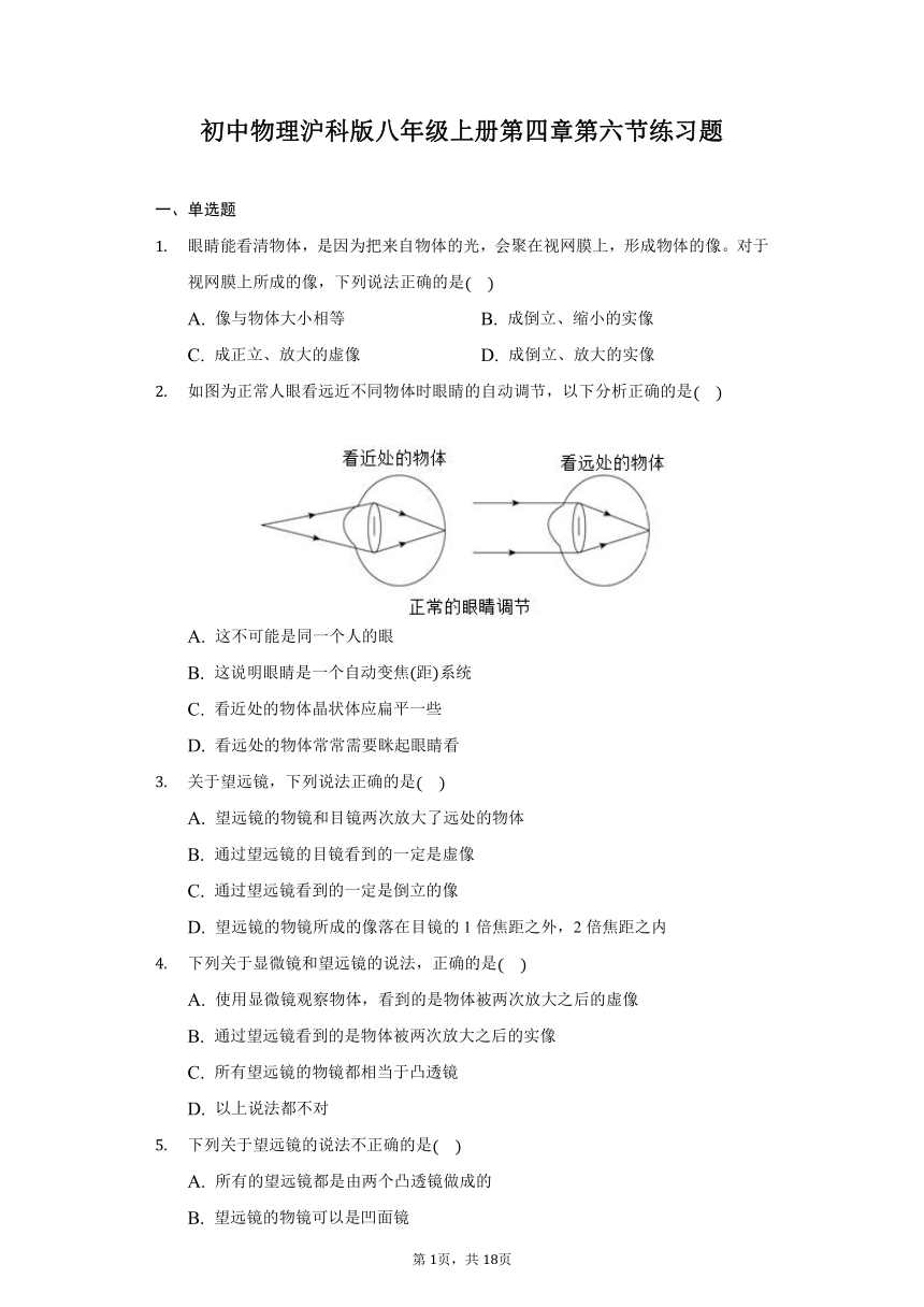 初中物理沪科版八年级上册第四章第六节练习题-普通用卷(含答案）