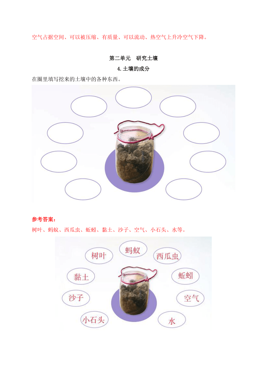 苏教版（2017秋）科学 三年级上册 学生活动手册答案