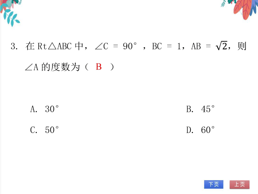 【北师大版】数学九年级（下）1.7 单元复习--直角三角形的边角关系 习题课件