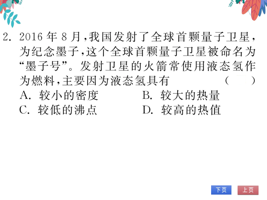 【粤沪版】物理九年级上册 12.2 热量和热值  习题课件