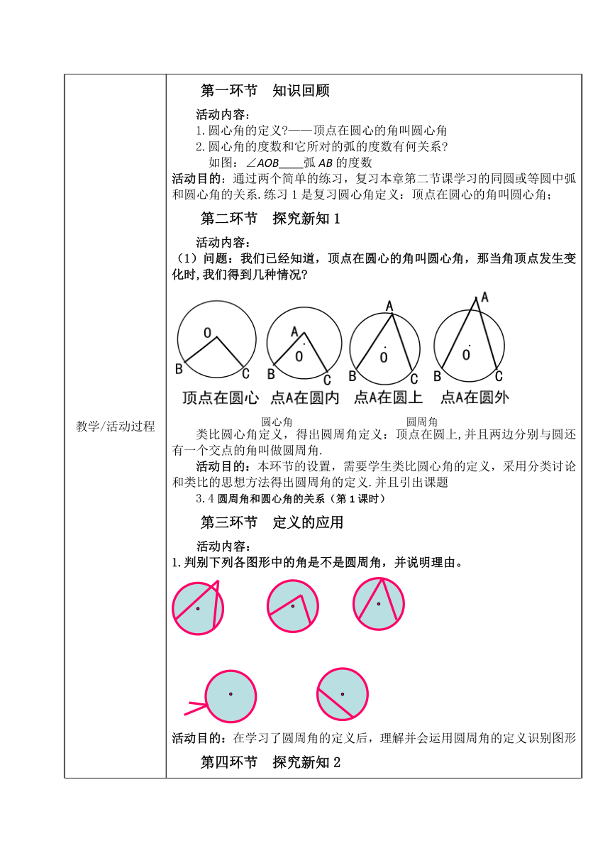 鲁教版九年级数学下册第五章 5.4圆周角和圆心角的关系 教案