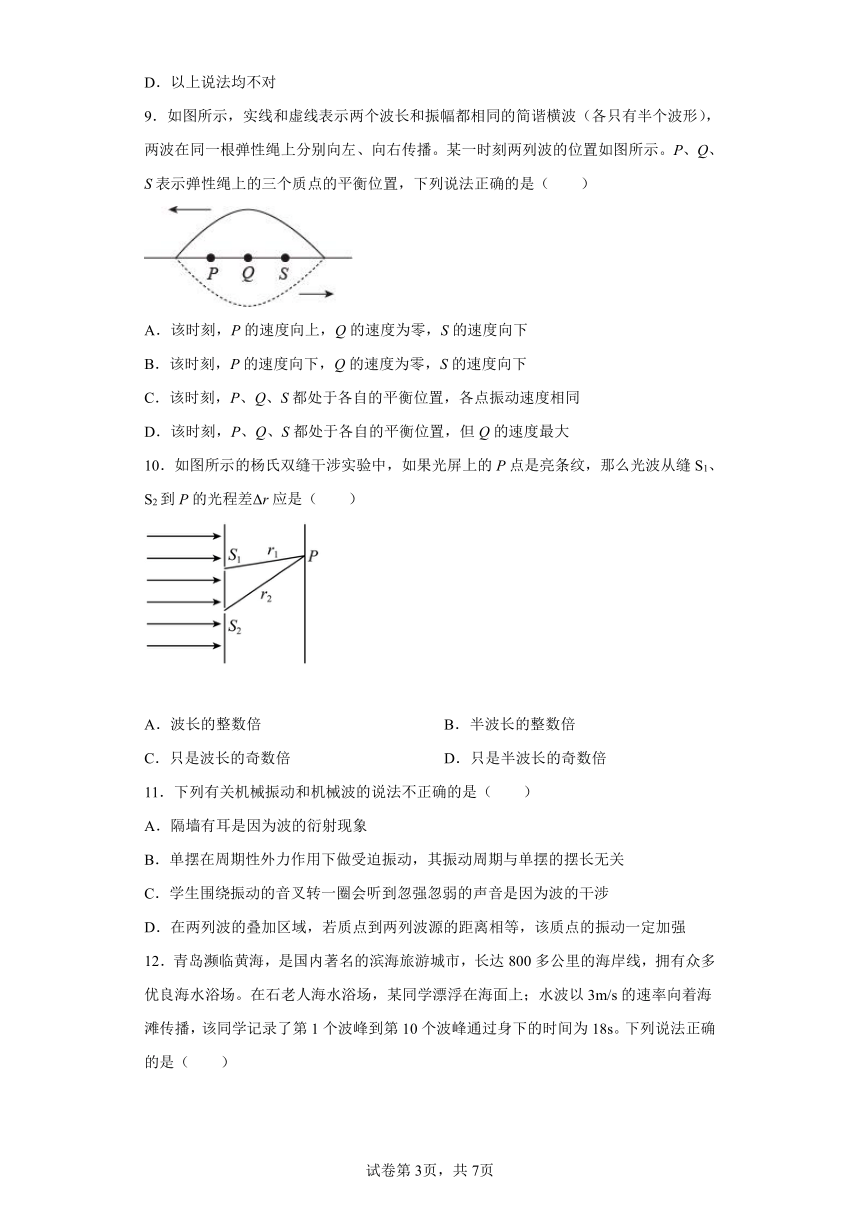 3.3波的干涉和衍射  练习（word版含答案）