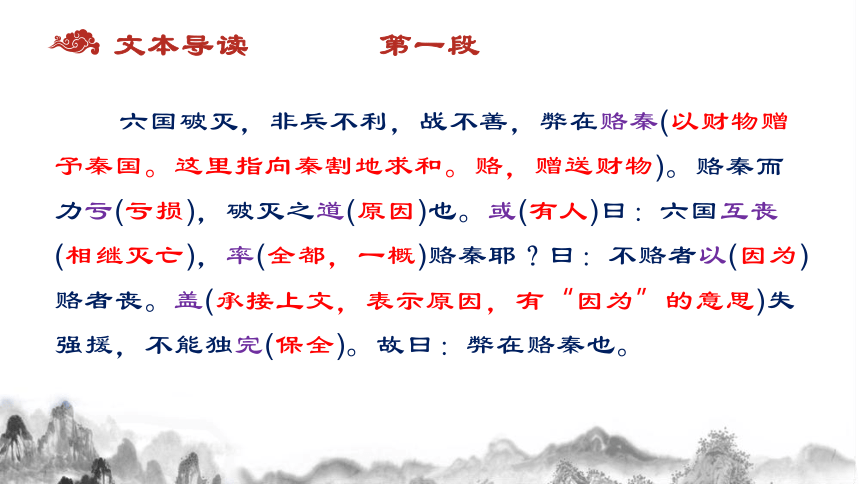 【新教材】16-2 《六国论》（共38张PPT）课件——2020-2021学年高中语文部编版（2019）必修下册（38张PPT）