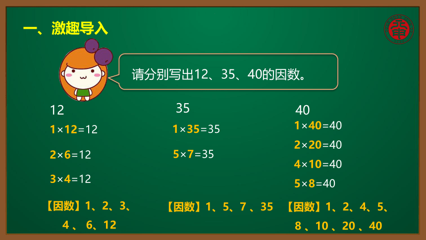小数五年级考点精讲 求几个数的最大公因数的方法 课件（9张PPT）