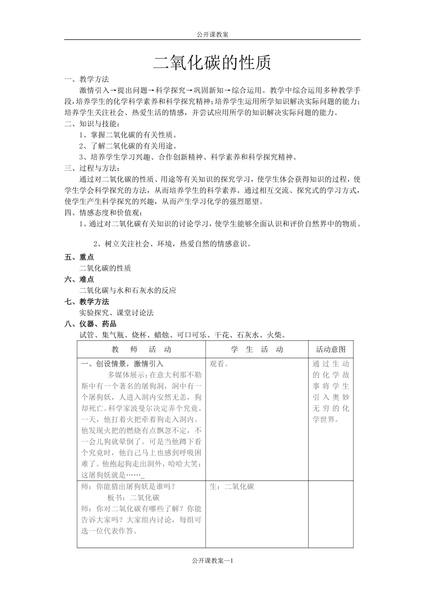 九年级化学人教版上册 6.3 二氧化碳和一氧化碳 教案