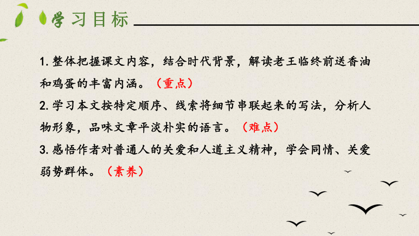 11老王 第一课时 课件