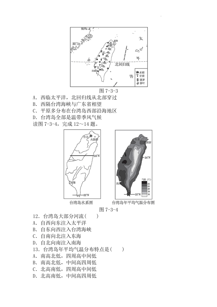 7.3.1 祖国不可分割的神圣领土资源丰富的宝岛 同步练习-（word、含答案）